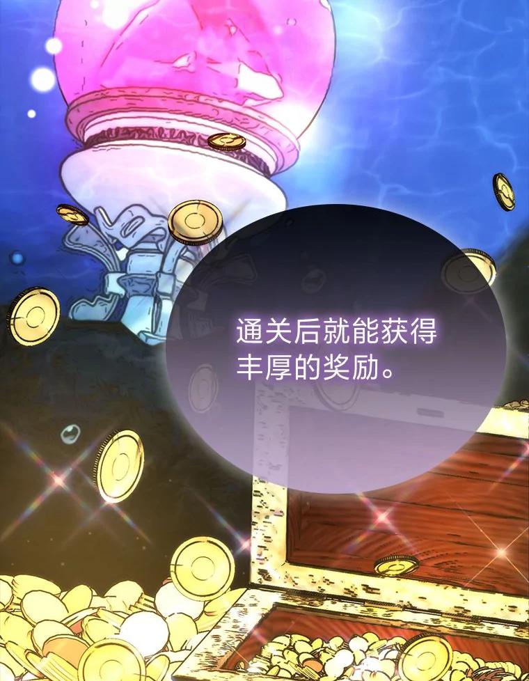 《勇士非也，魔王是也》47.试炼之塔显身手 第12页