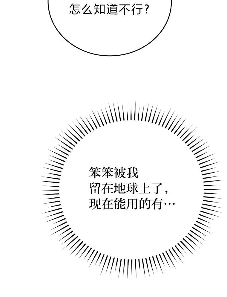 《勇士非也，魔王是也》47.试炼之塔显身手 第70页