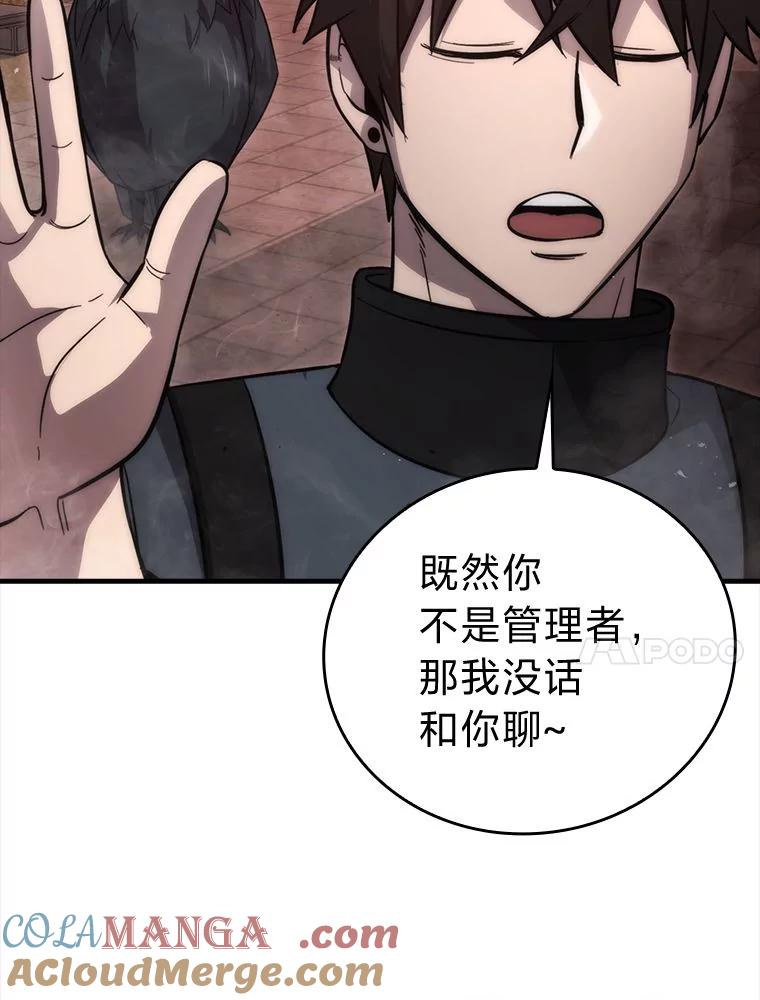 《勇士非也，魔王是也》47.试炼之塔显身手 第45页
