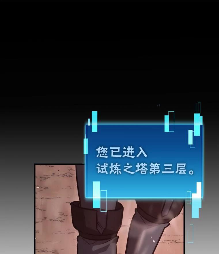 《勇士非也，魔王是也》47.试炼之塔显身手 第23页