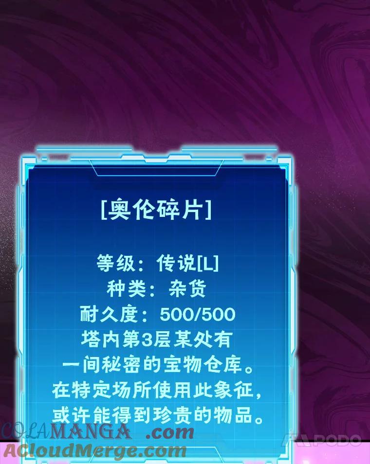 《勇士非也，魔王是也》47.试炼之塔显身手 第141页
