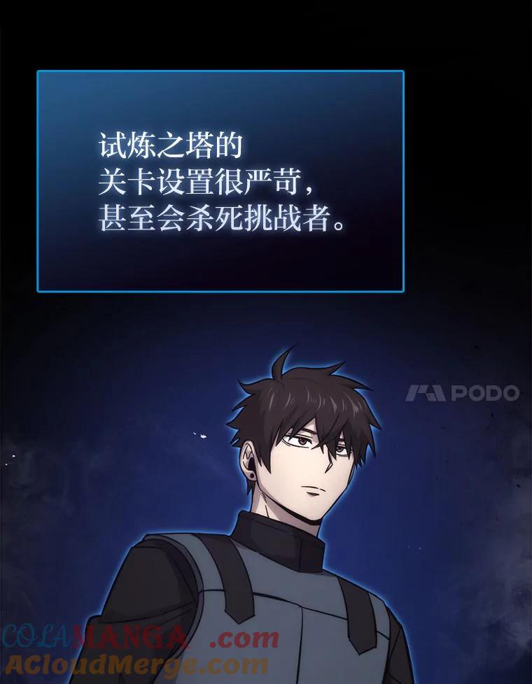 《勇士非也，魔王是也》47.试炼之塔显身手 第17页