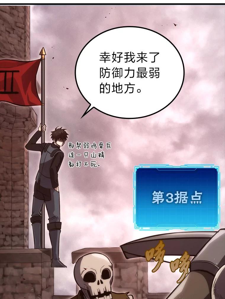《勇士非也，魔王是也》47.试炼之塔显身手 第86页