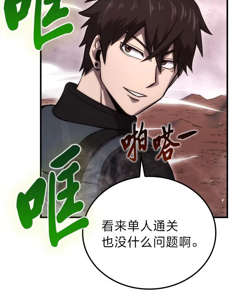 《勇士非也，魔王是也》47.试炼之塔显身手 第100页