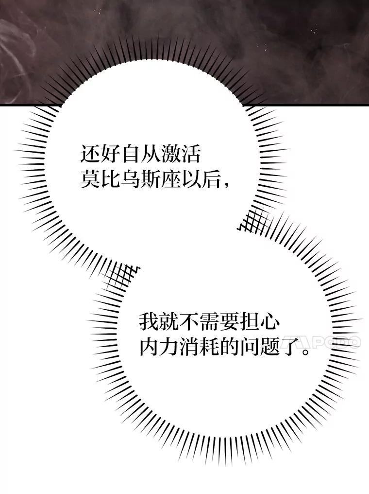 《勇士非也，魔王是也》47.试炼之塔显身手 第94页