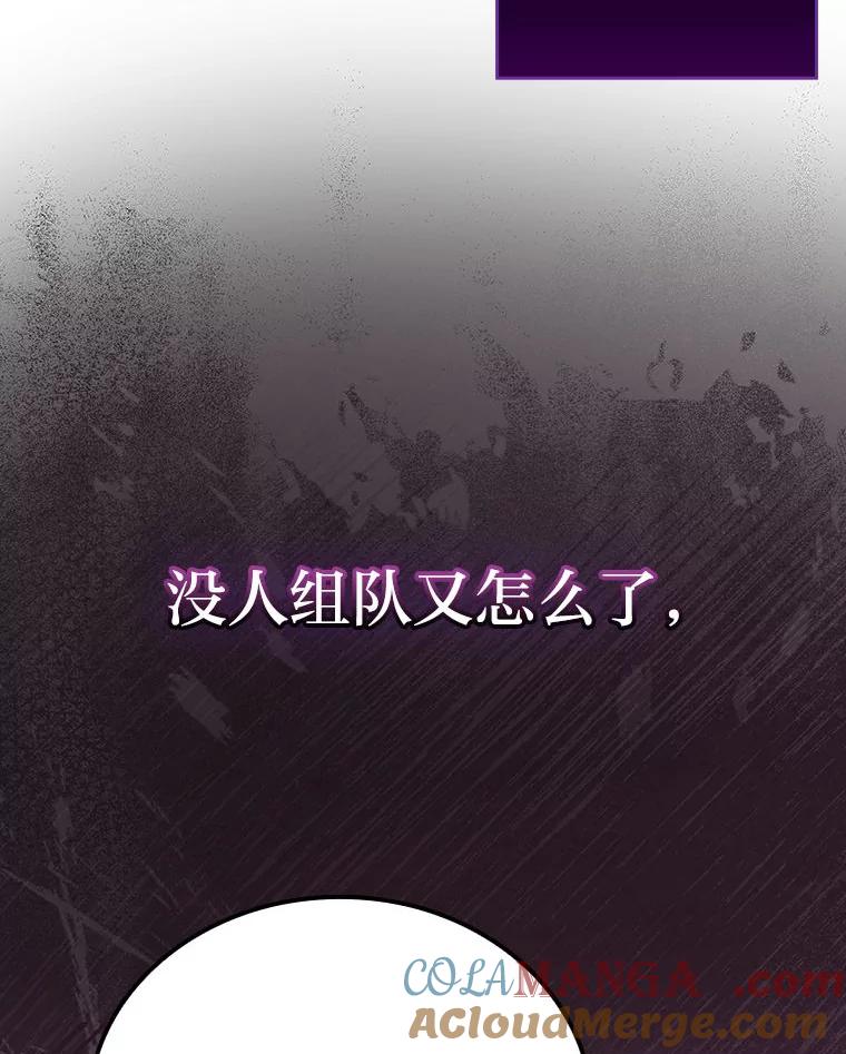 《勇士非也，魔王是也》47.试炼之塔显身手 第77页