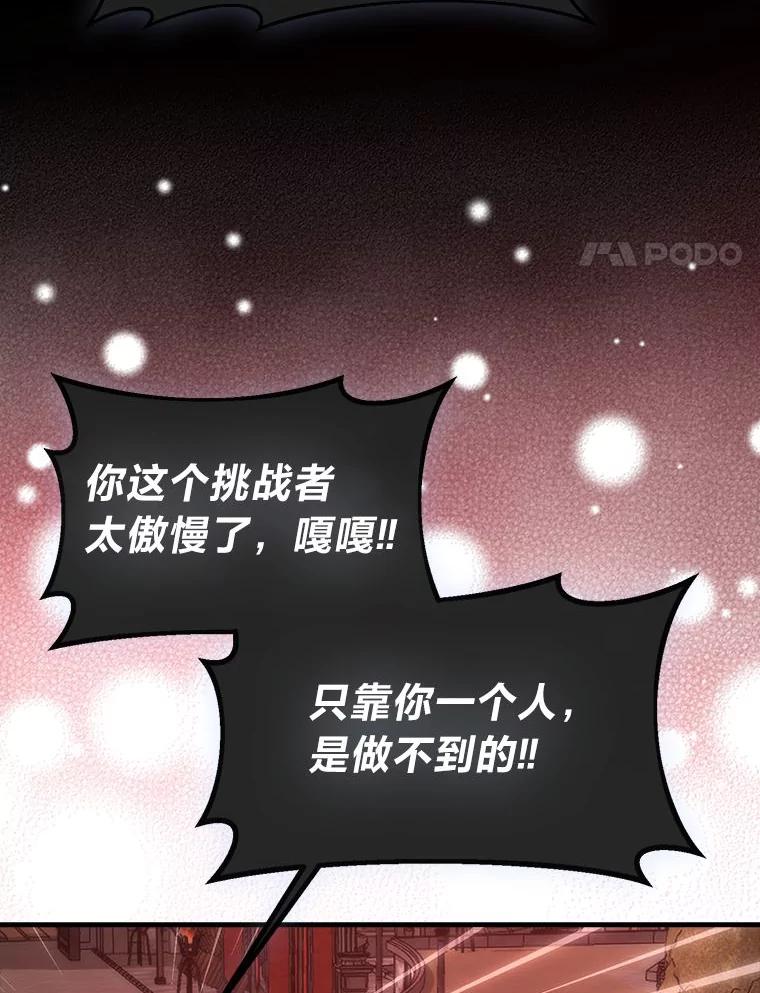 《勇士非也，魔王是也》47.试炼之塔显身手 第68页