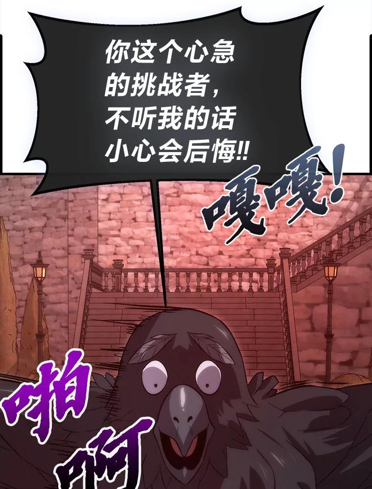 《勇士非也，魔王是也》47.试炼之塔显身手 第46页