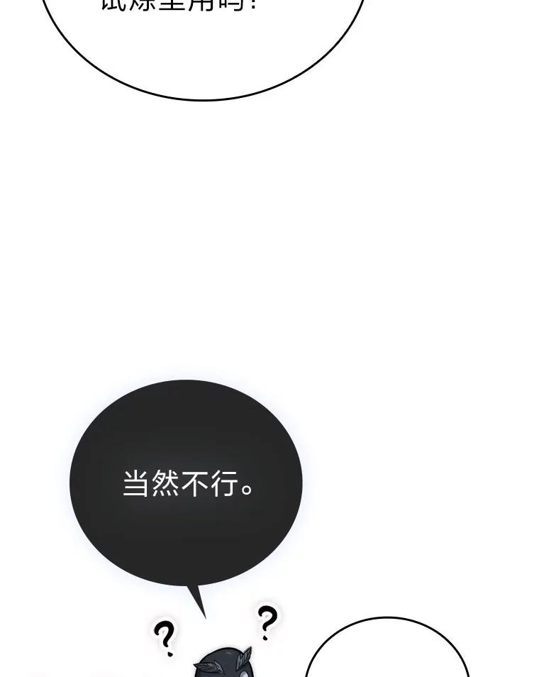 《勇士非也，魔王是也》47.试炼之塔显身手 第130页