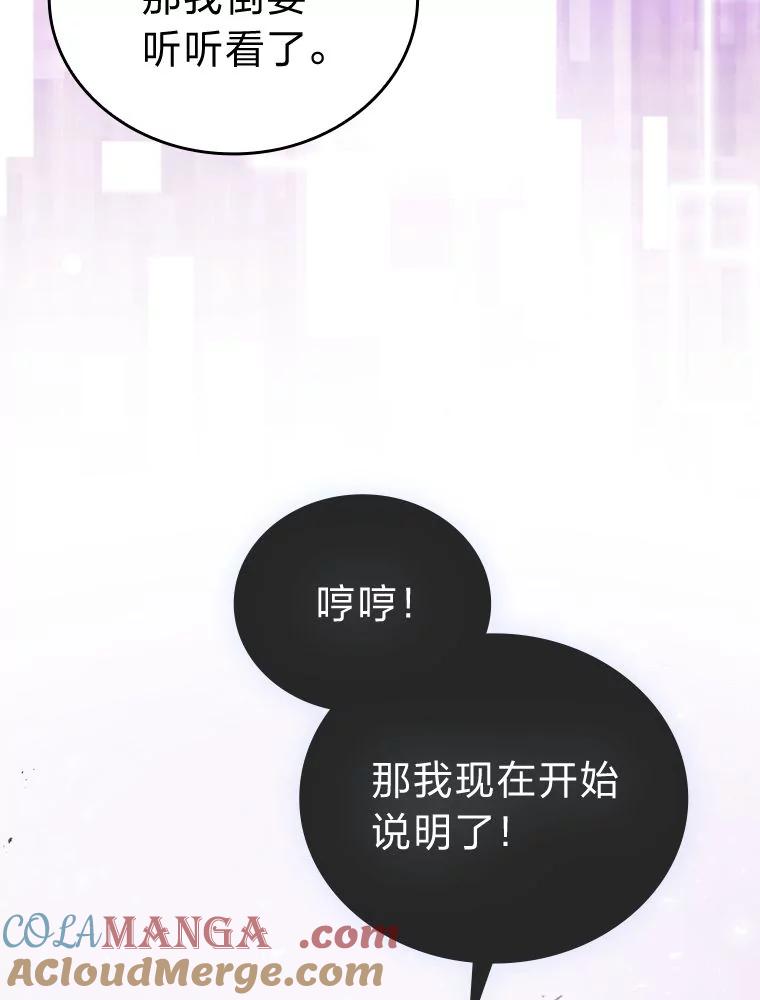 《勇士非也，魔王是也》47.试炼之塔显身手 第49页