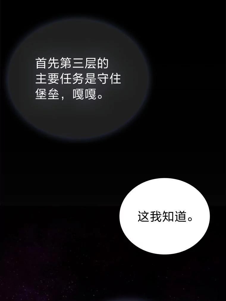 《勇士非也，魔王是也》47.试炼之塔显身手 第51页