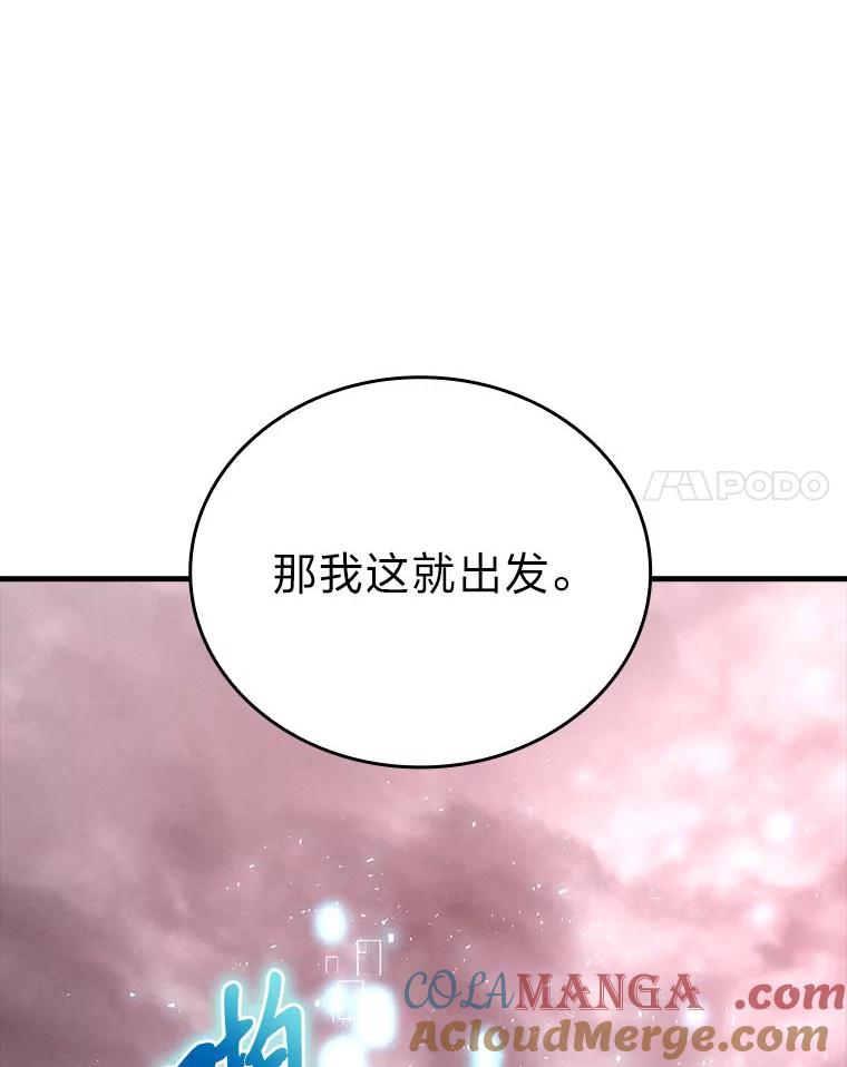 《勇士非也，魔王是也》47.试炼之塔显身手 第101页