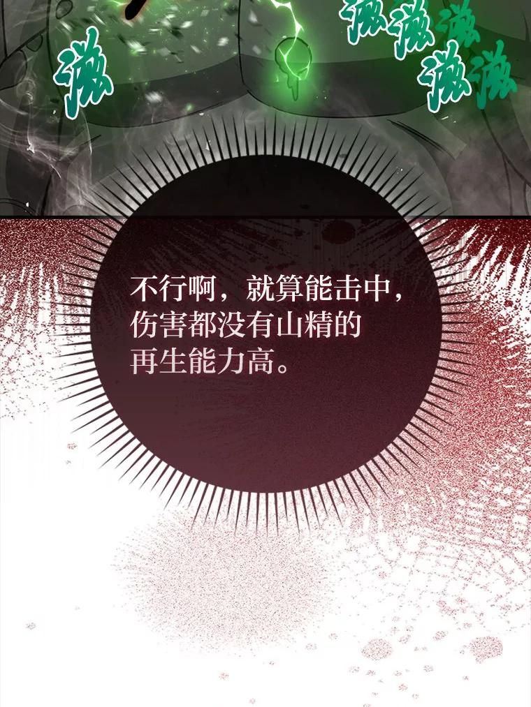 《勇士非也，魔王是也》47.试炼之塔显身手 第90页