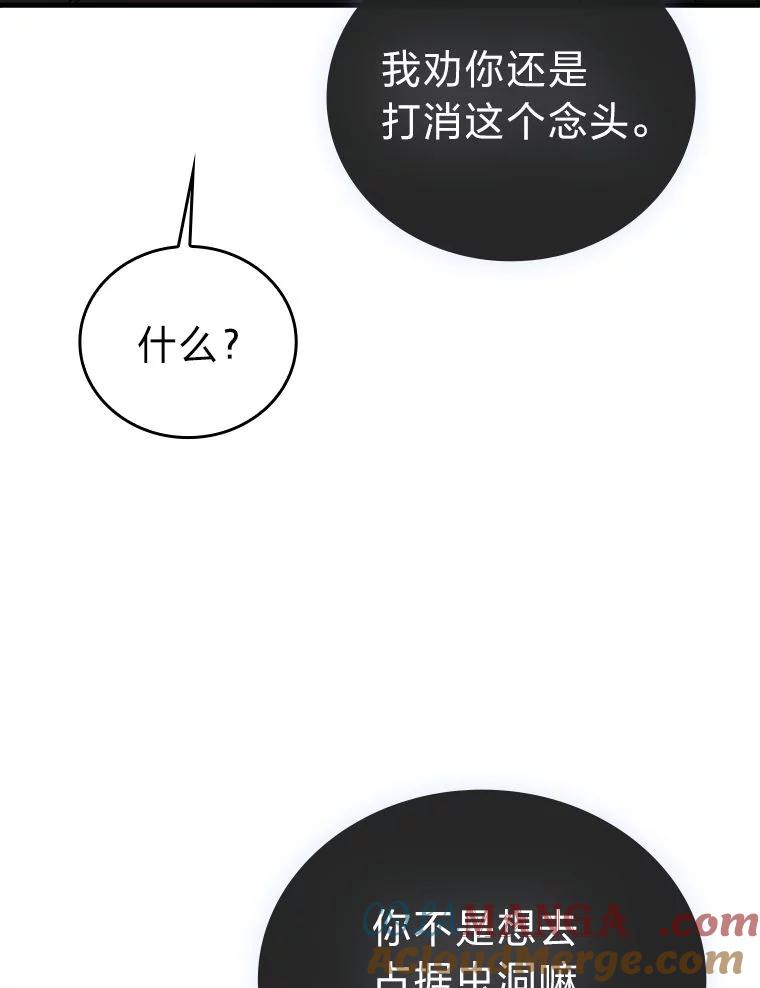 《勇士非也，魔王是也》47.试炼之塔显身手 第149页
