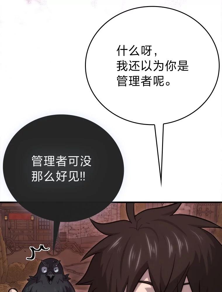 《勇士非也，魔王是也》47.试炼之塔显身手 第44页