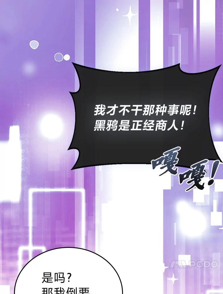 《勇士非也，魔王是也》47.试炼之塔显身手 第48页