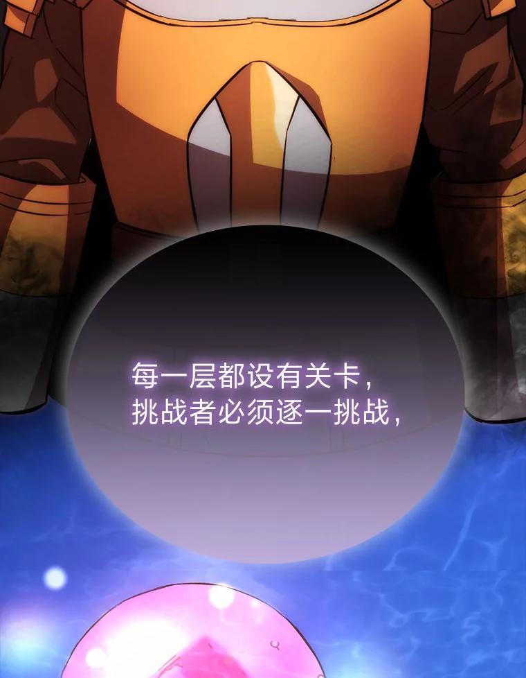 《勇士非也，魔王是也》47.试炼之塔显身手 第11页
