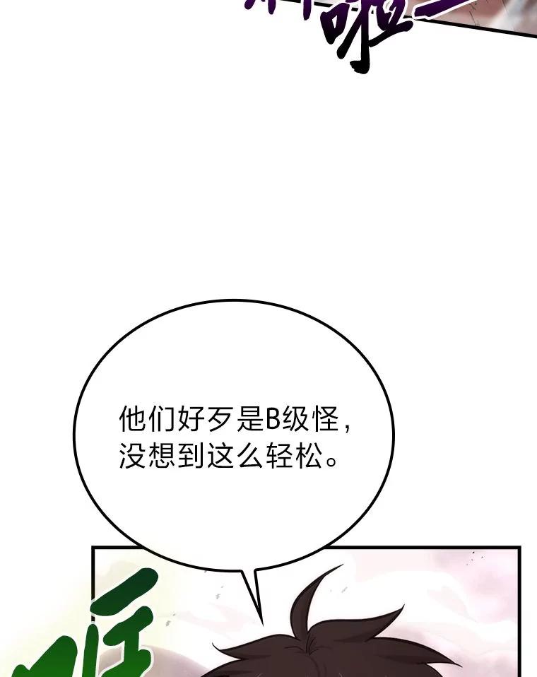 《勇士非也，魔王是也》47.试炼之塔显身手 第99页