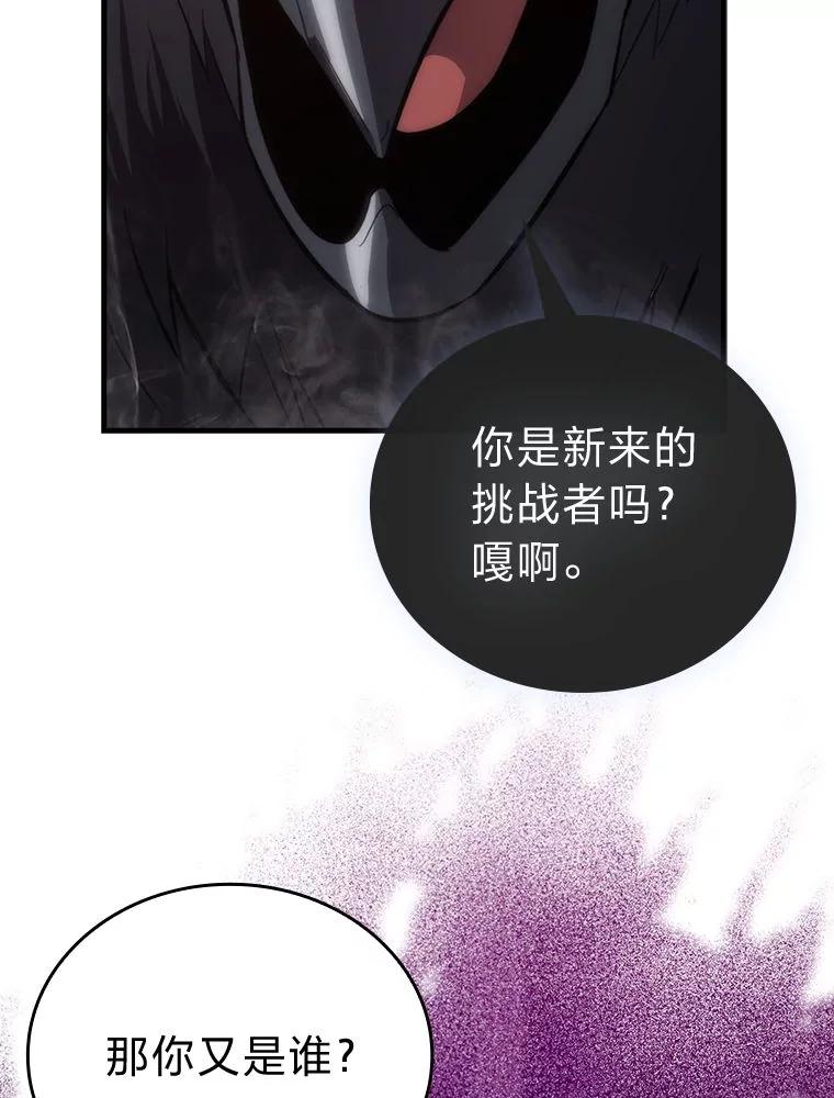 《勇士非也，魔王是也》47.试炼之塔显身手 第40页