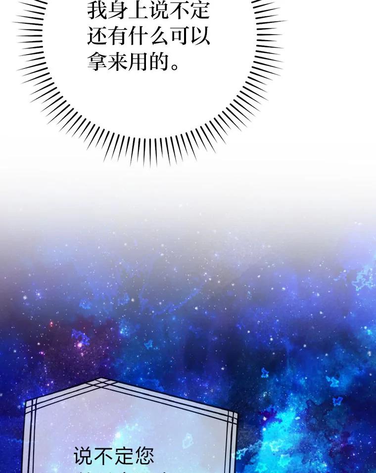 《勇士非也，魔王是也》47.试炼之塔显身手 第134页