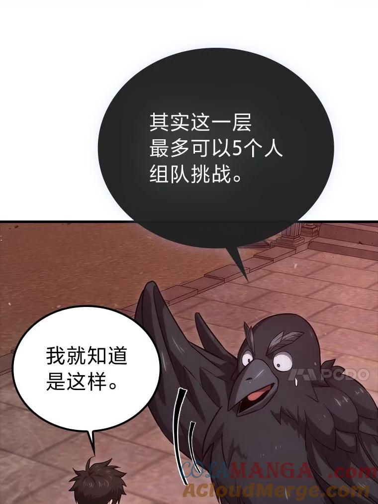 《勇士非也，魔王是也》47.试炼之塔显身手 第61页