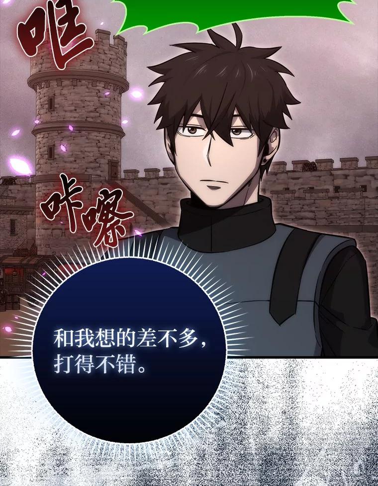 《勇士非也，魔王是也》47.试炼之塔显身手 第110页