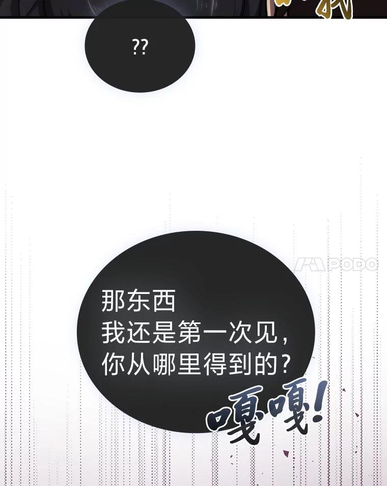 《勇士非也，魔王是也》47.试炼之塔显身手 第138页