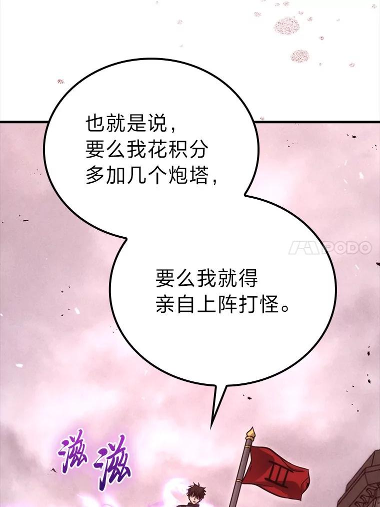 《勇士非也，魔王是也》47.试炼之塔显身手 第91页