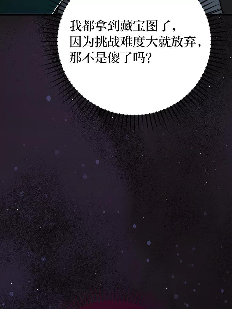 《勇士非也，魔王是也》47.试炼之塔显身手 第162页