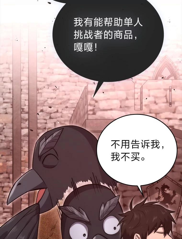 《勇士非也，魔王是也》47.试炼之塔显身手 第66页