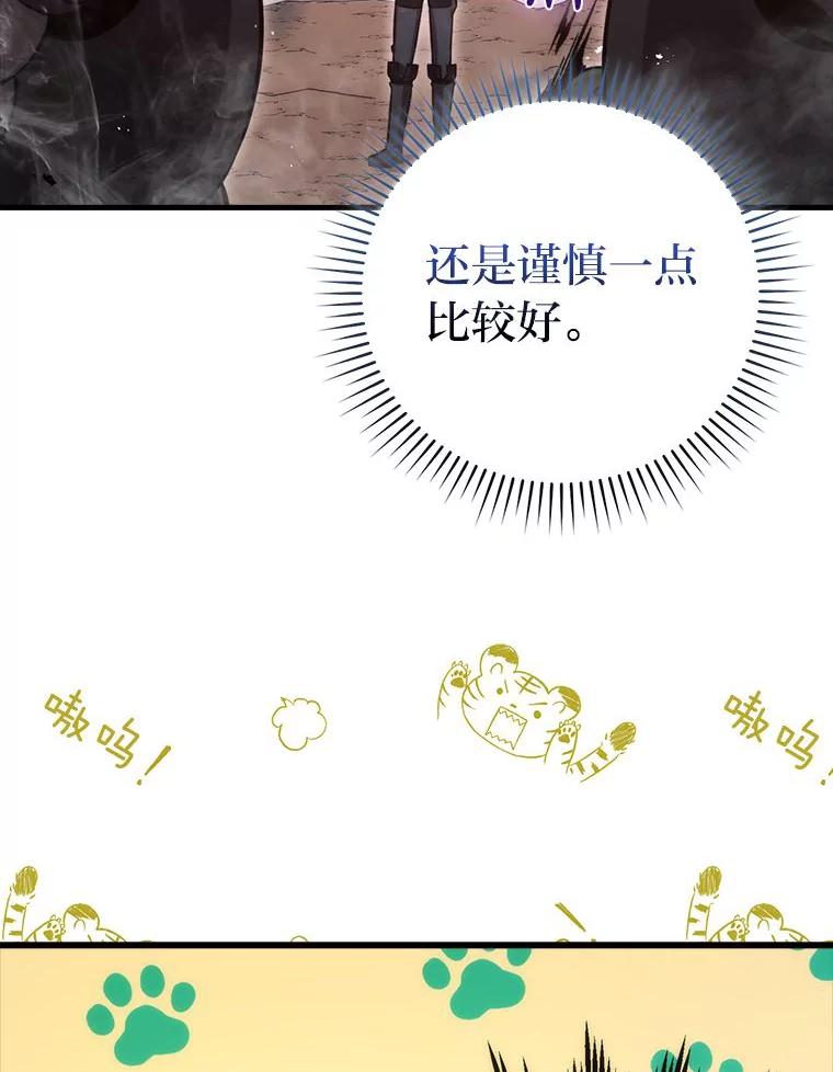 《勇士非也，魔王是也》47.试炼之塔显身手 第116页