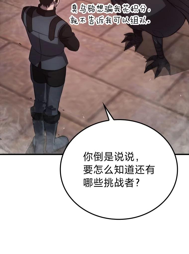 《勇士非也，魔王是也》47.试炼之塔显身手 第62页