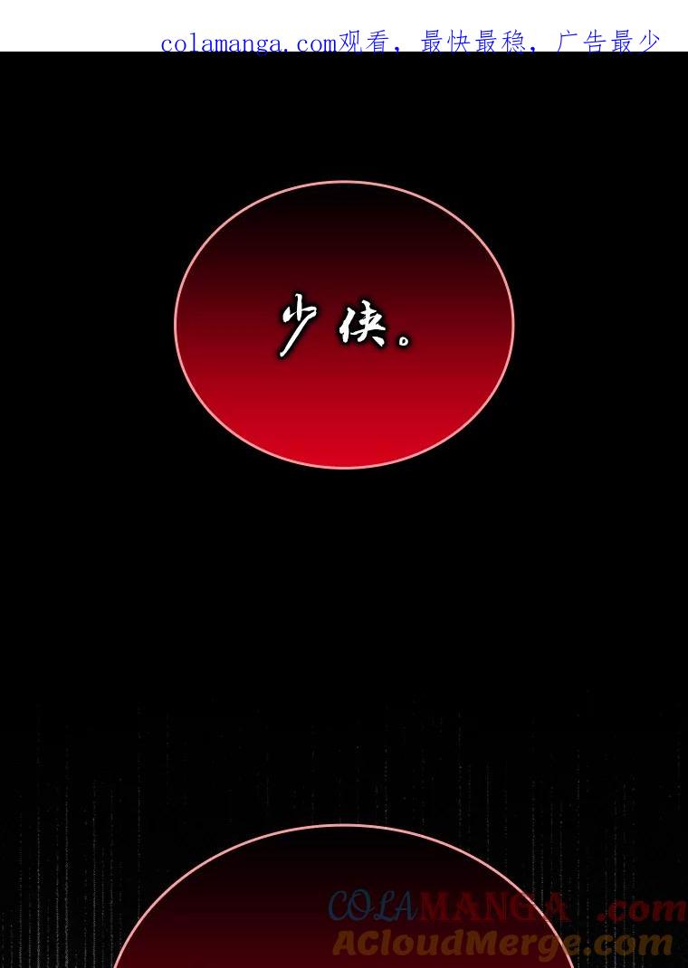 《勇士非也，魔王是也》48.太正直也不太好 第1页