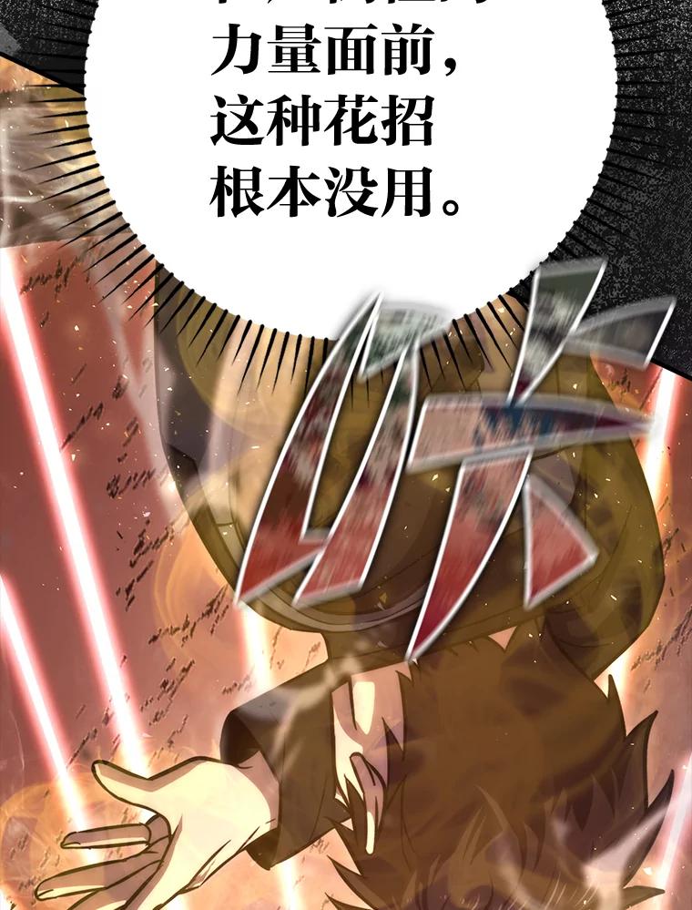 《勇士非也，魔王是也》48.太正直也不太好 第100页