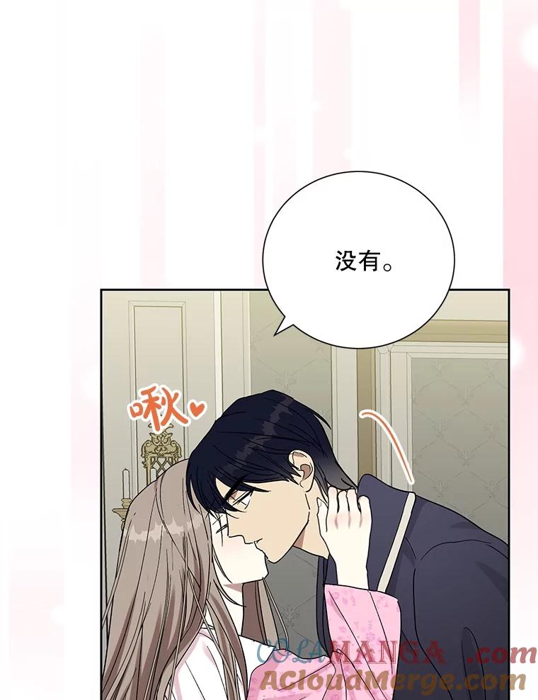 《热恋教学》48.暗流涌动 第49页