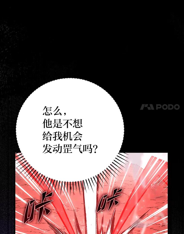 《勇士非也，魔王是也》48.太正直也不太好 第106页