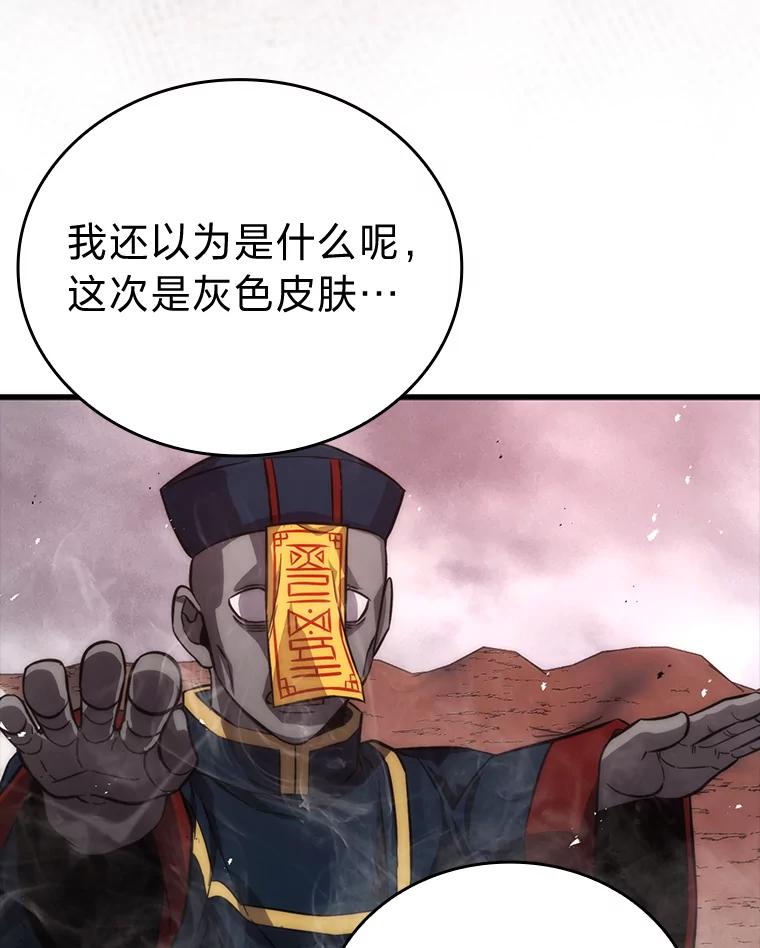 《勇士非也，魔王是也》48.太正直也不太好 第52页