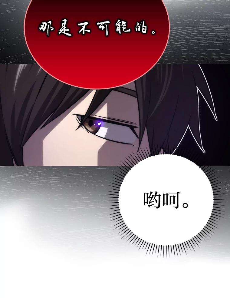 《勇士非也，魔王是也》48.太正直也不太好 第28页