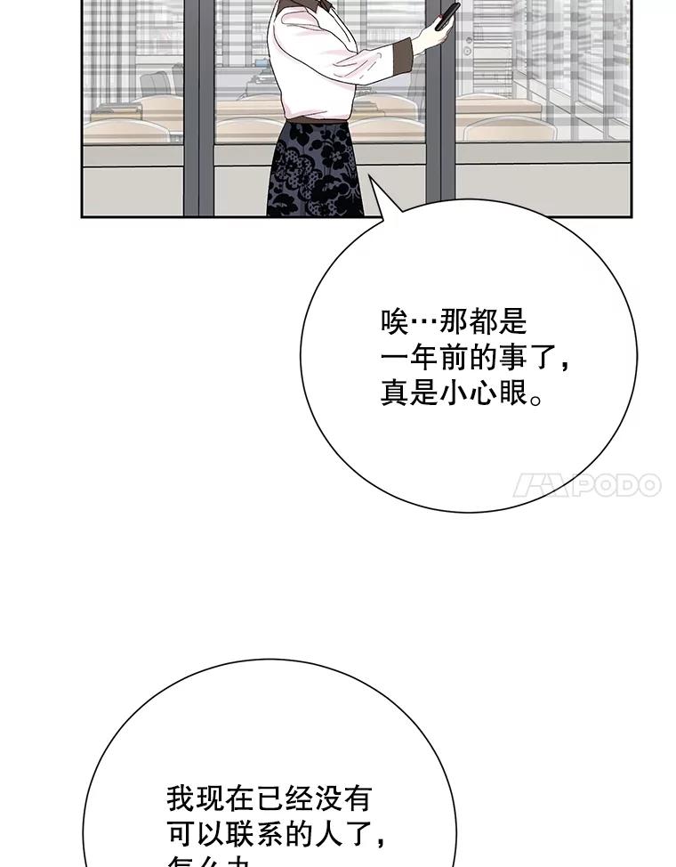 《热恋教学》48.暗流涌动 第14页