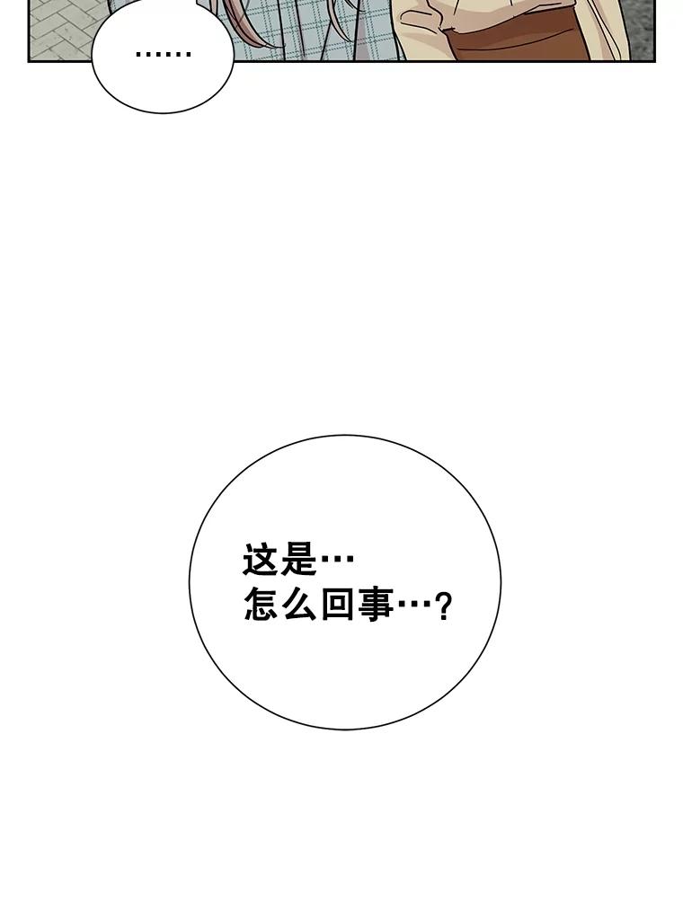 《热恋教学》48.暗流涌动 第111页
