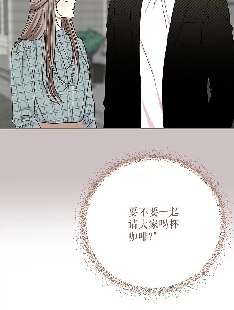 《热恋教学》48.暗流涌动 第96页