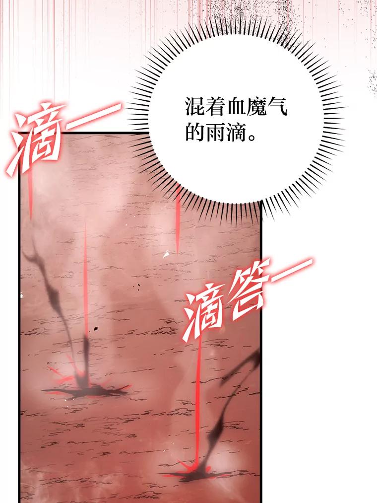 《勇士非也，魔王是也》48.太正直也不太好 第91页
