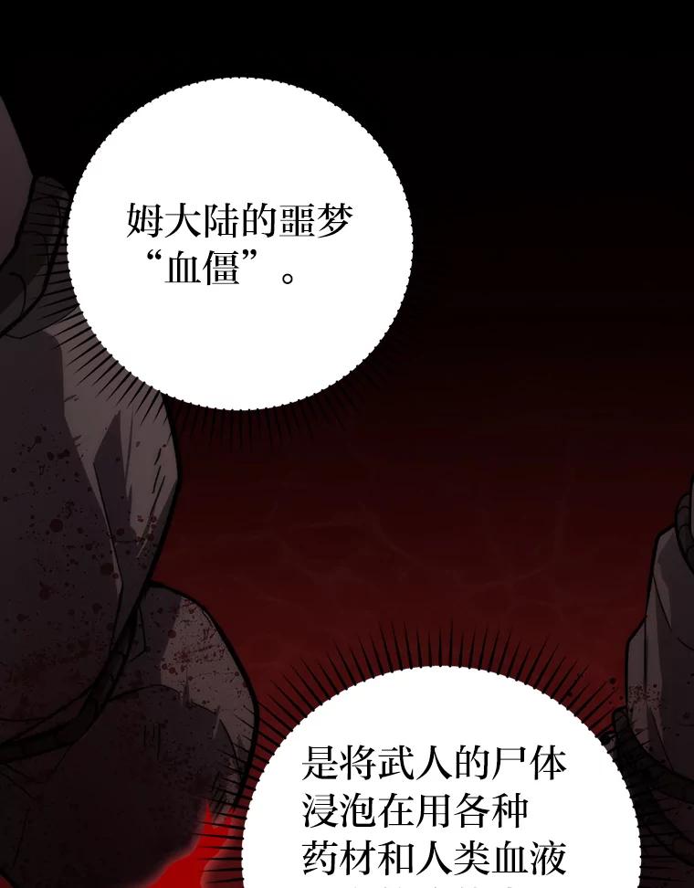 《勇士非也，魔王是也》48.太正直也不太好 第14页