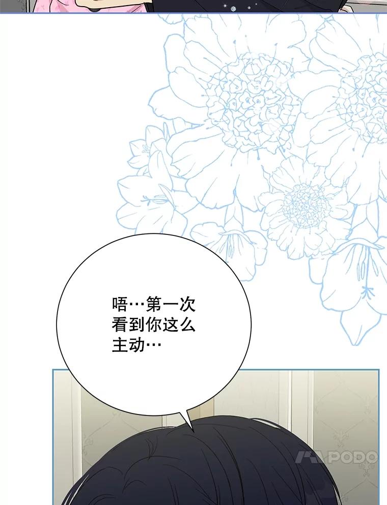 《热恋教学》48.暗流涌动 第34页