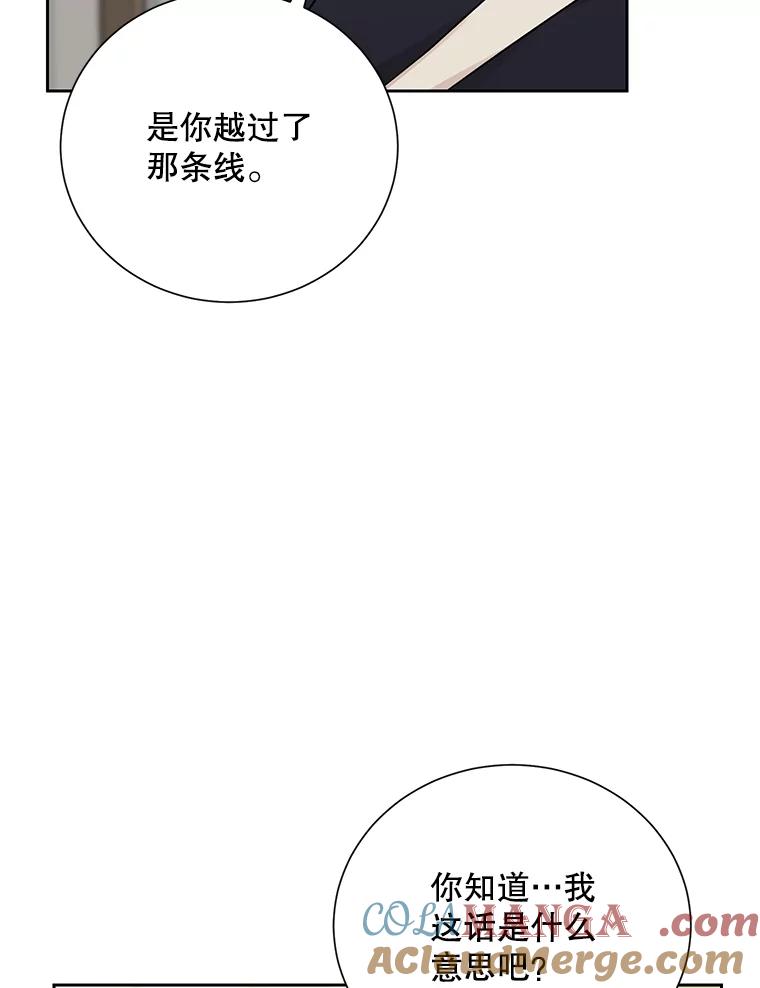 《热恋教学》48.暗流涌动 第45页