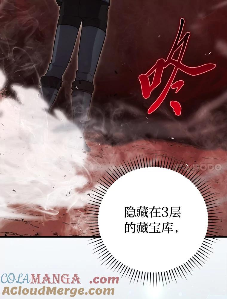 《勇士非也，魔王是也》48.太正直也不太好 第149页