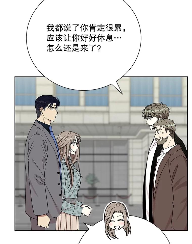 《热恋教学》48.暗流涌动 第75页