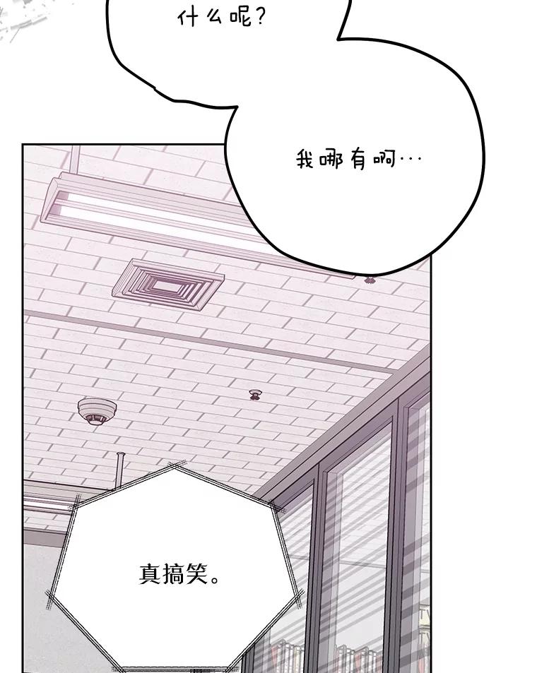 《热恋教学》48.暗流涌动 第10页