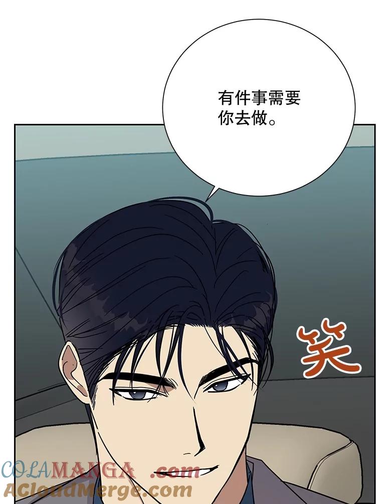 《热恋教学》48.暗流涌动 第101页