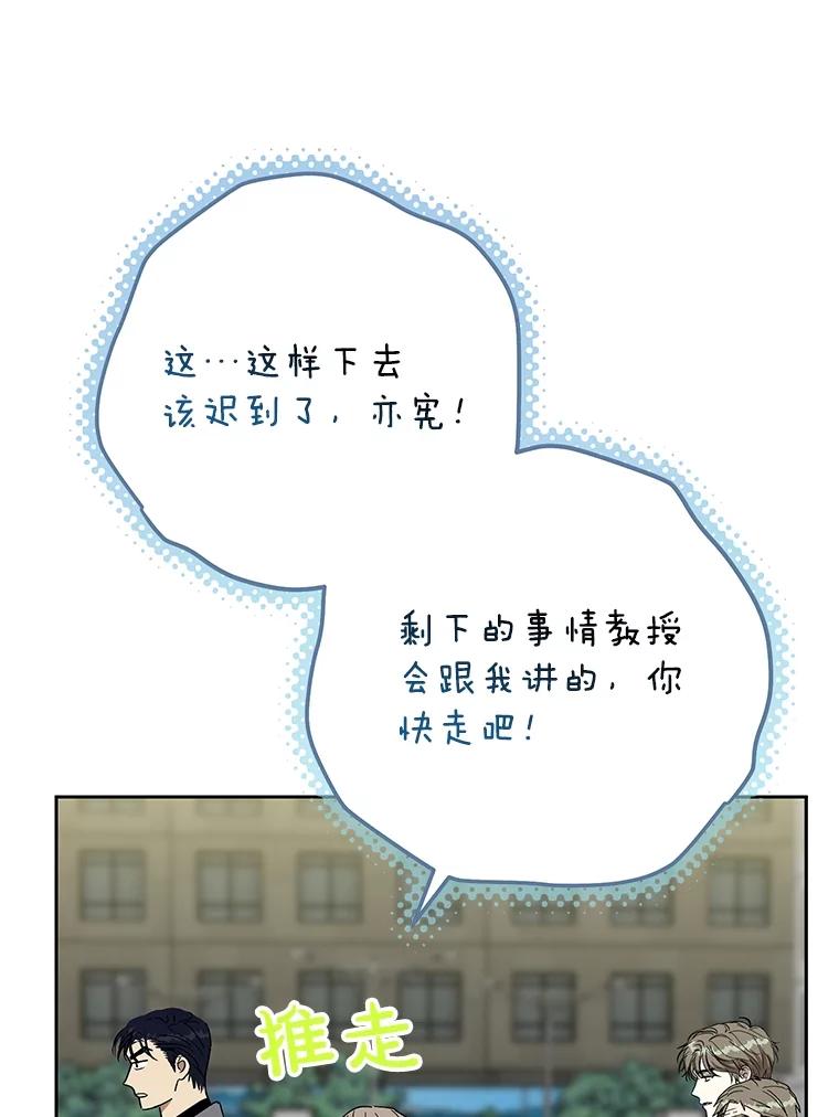 《热恋教学》48.暗流涌动 第88页